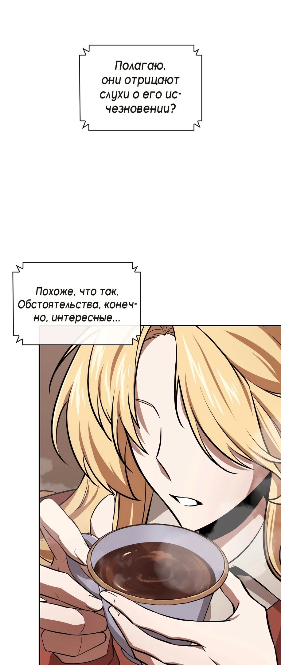 Глава 394, Страница 7