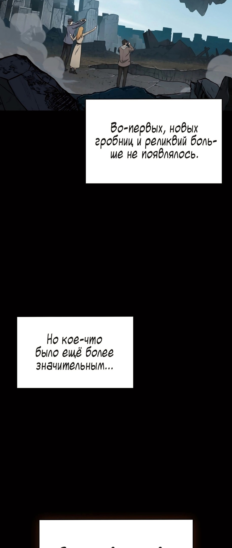 Глава 394, Страница 9