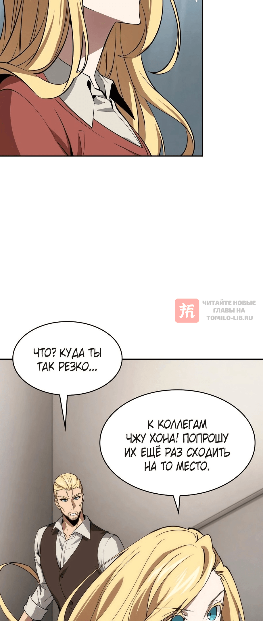Глава 394, Страница 28