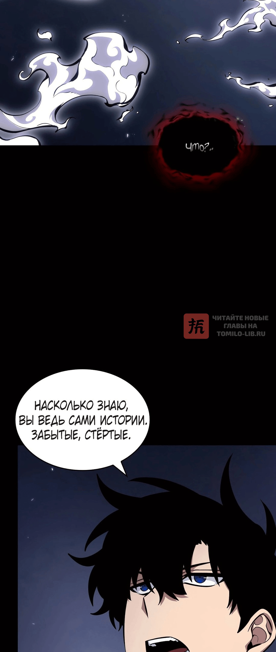 Глава 396, Страница 6