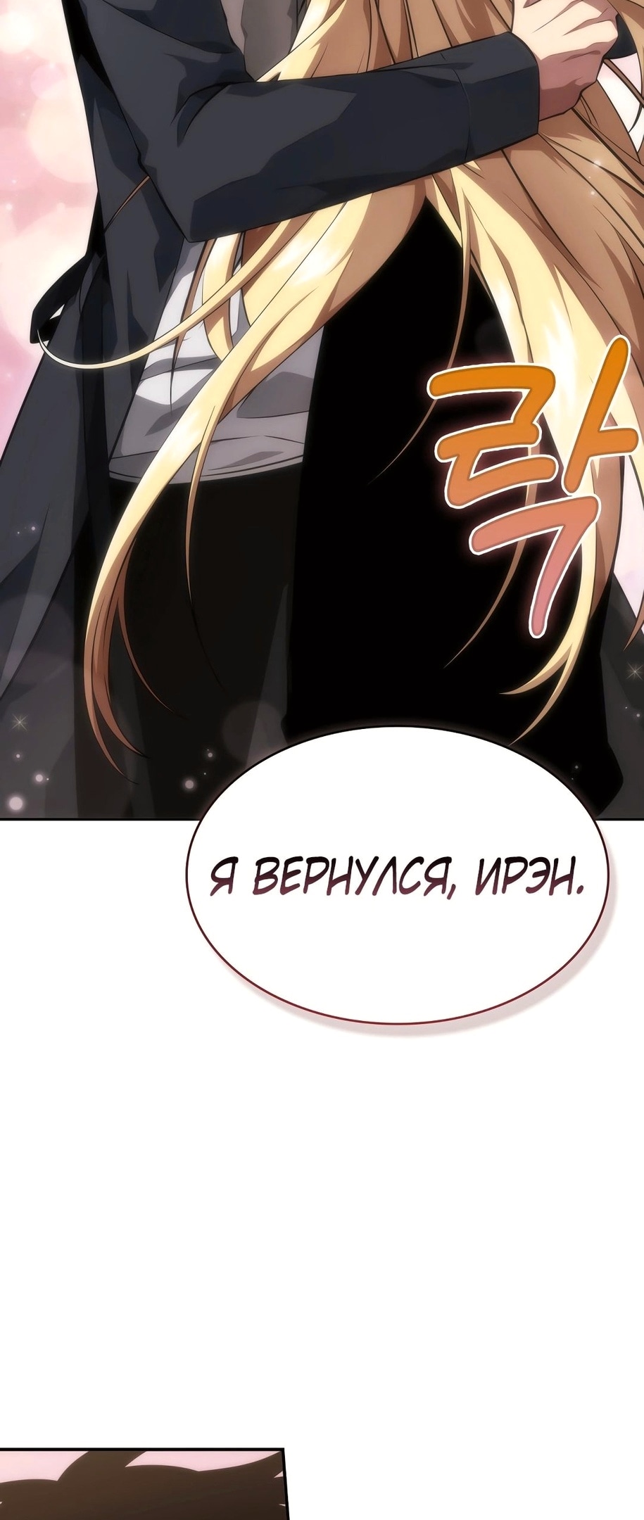 Глава 396, Страница 41