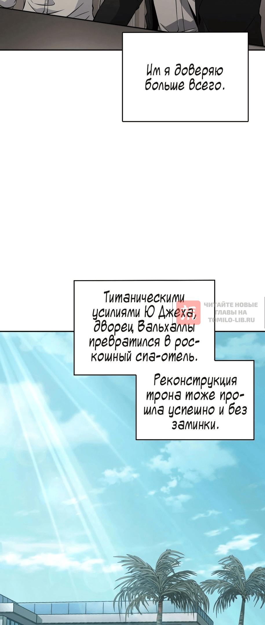 Глава 396, Страница 46