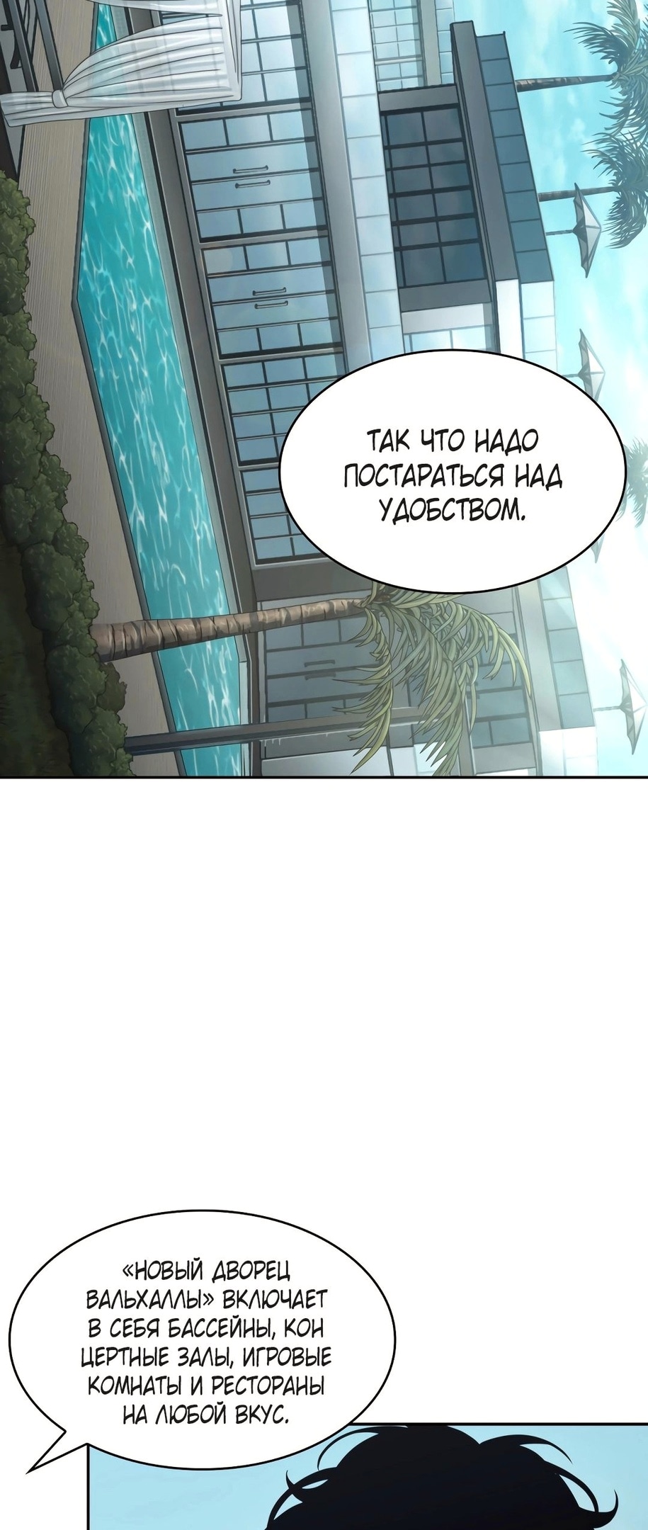 Глава 396, Страница 49