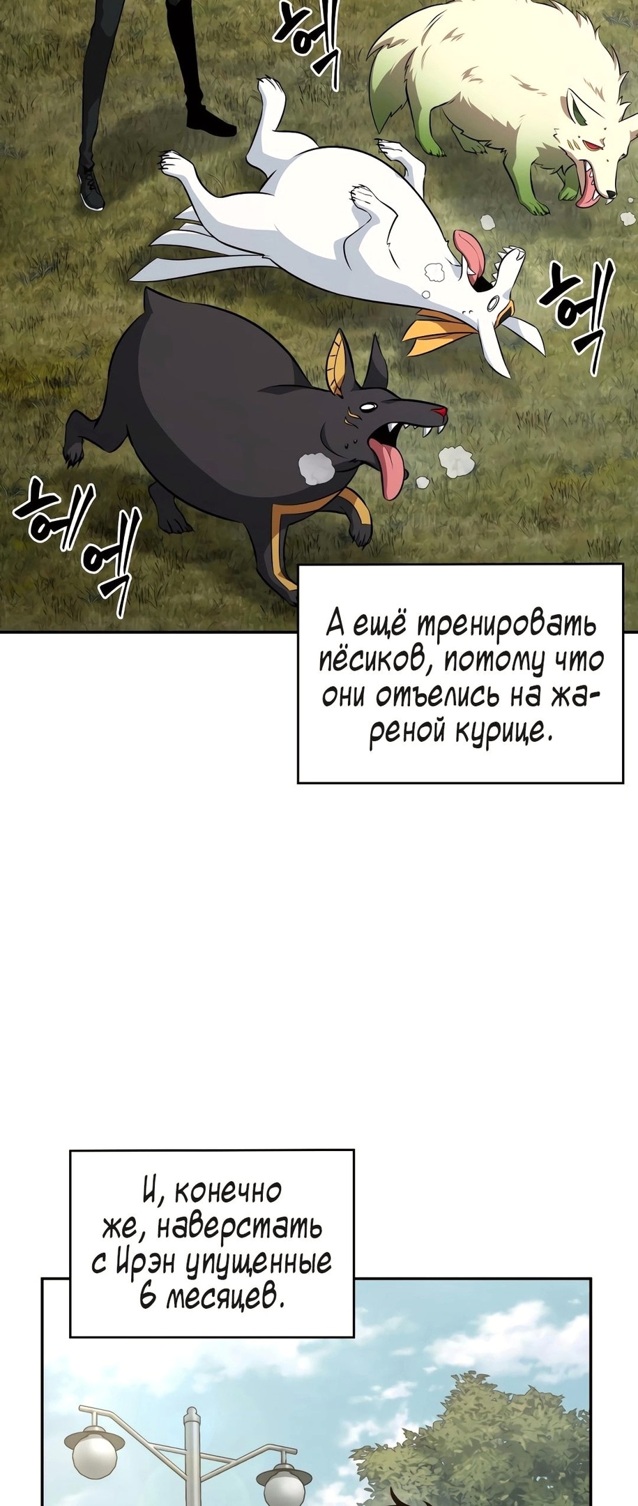 Глава 396, Страница 53