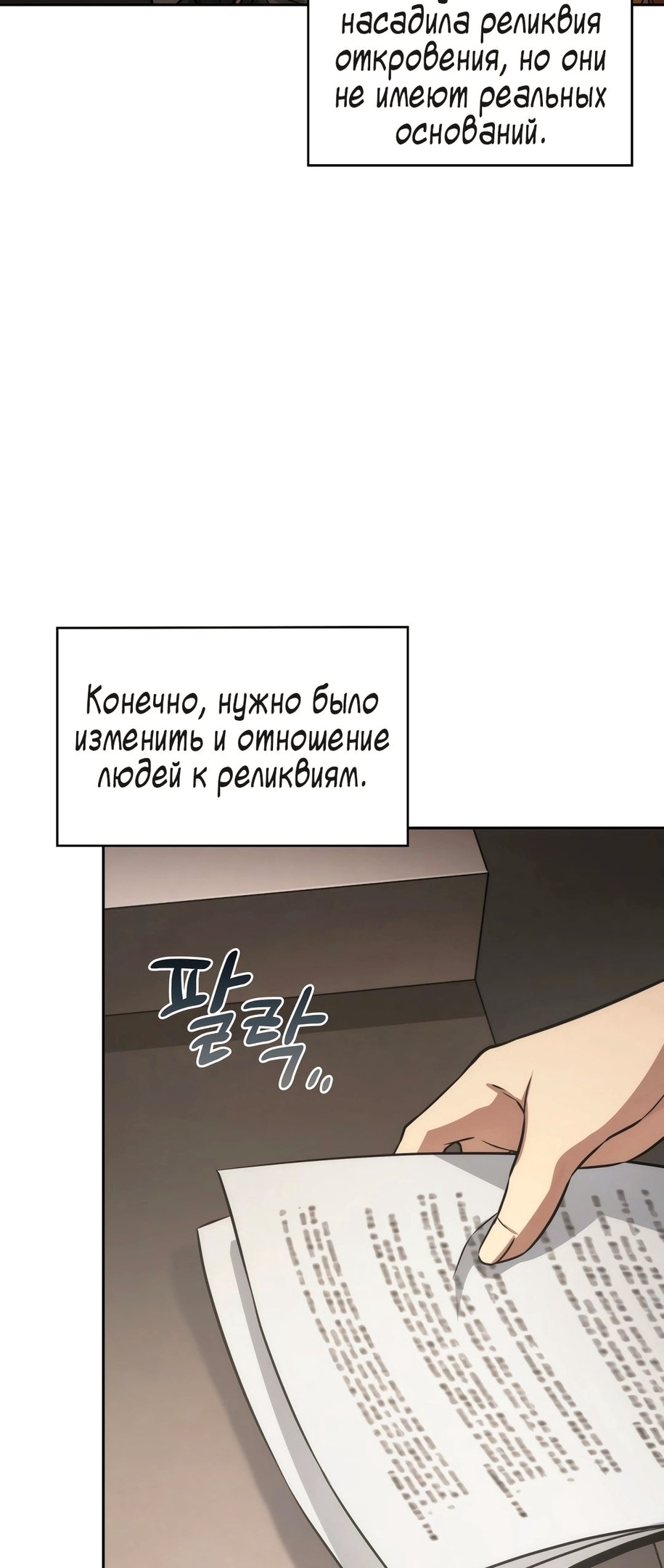 Глава 397, Страница 31