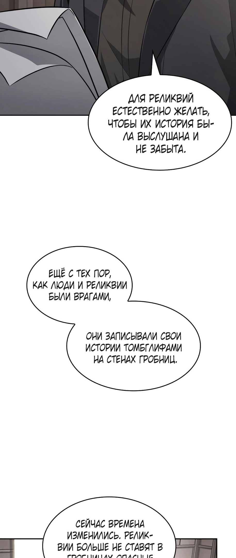 Глава 397, Страница 33