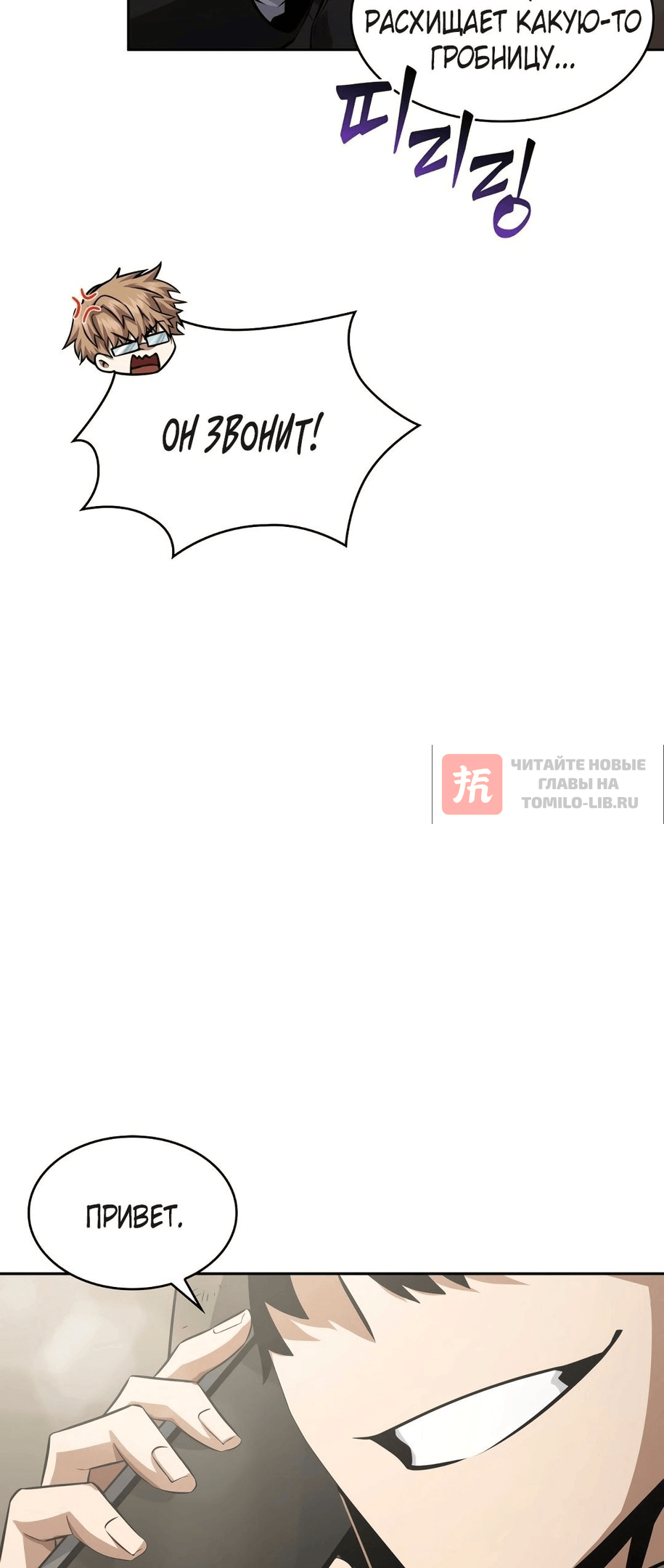 Глава 397, Страница 42