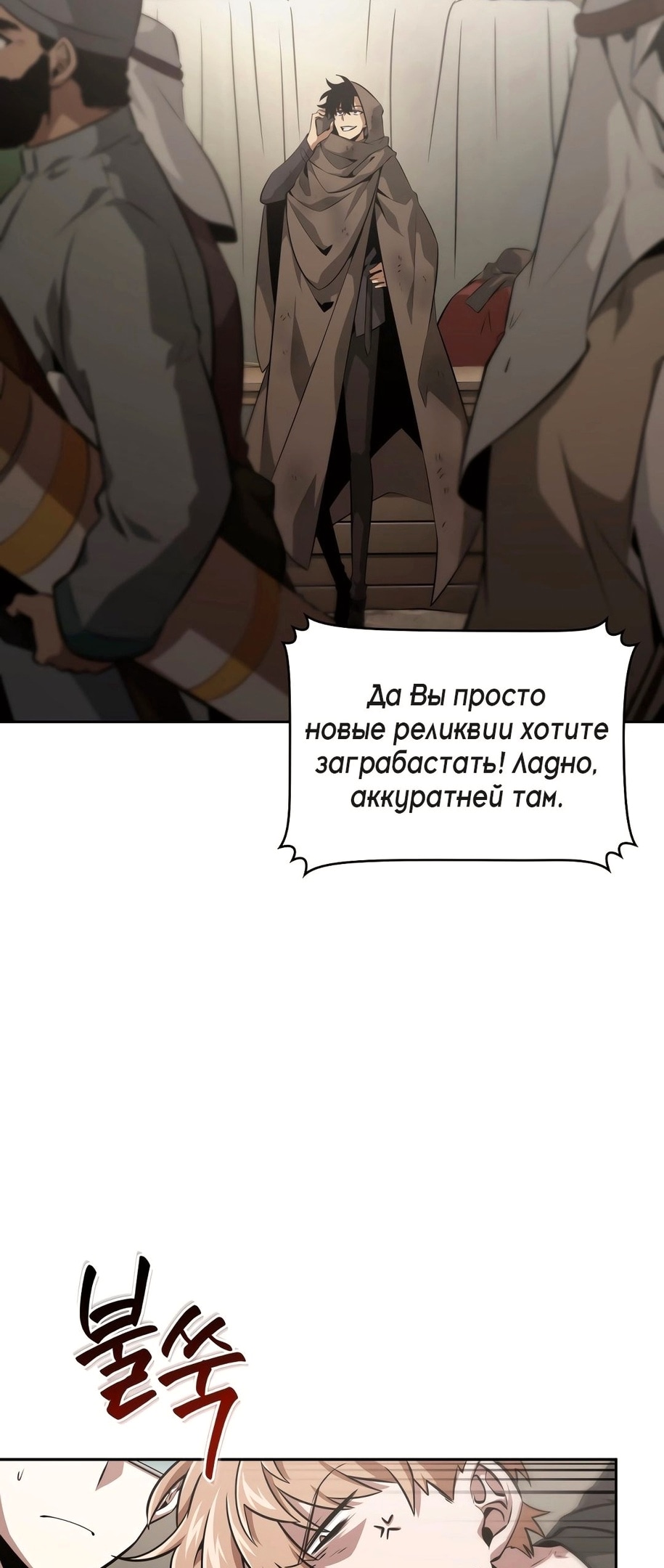 Глава 397, Страница 45