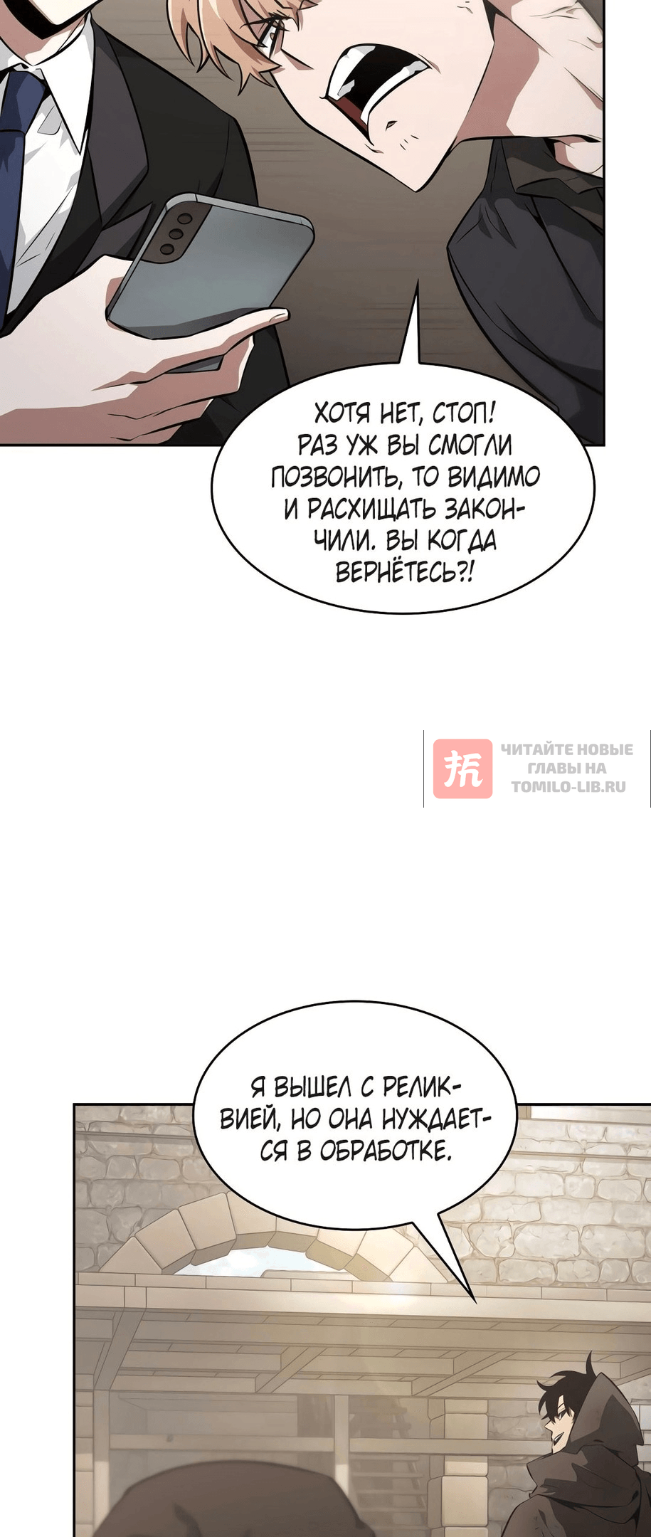 Глава 397, Страница 46