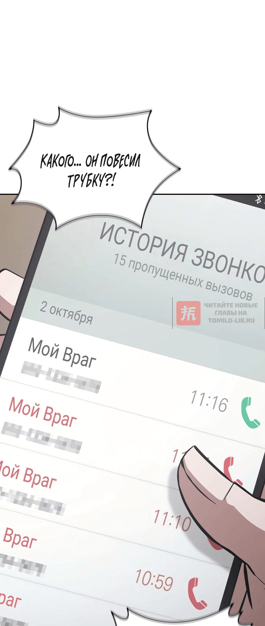 Глава 397, Страница 54