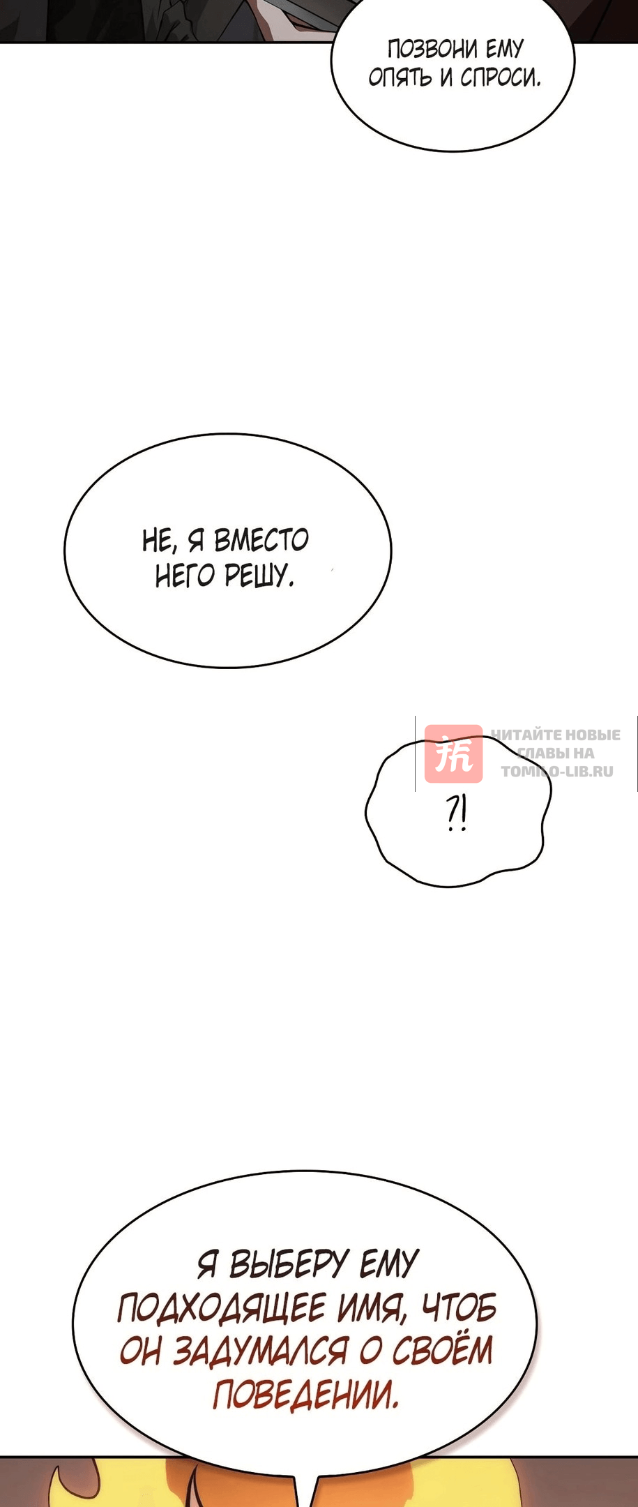 Глава 397, Страница 56