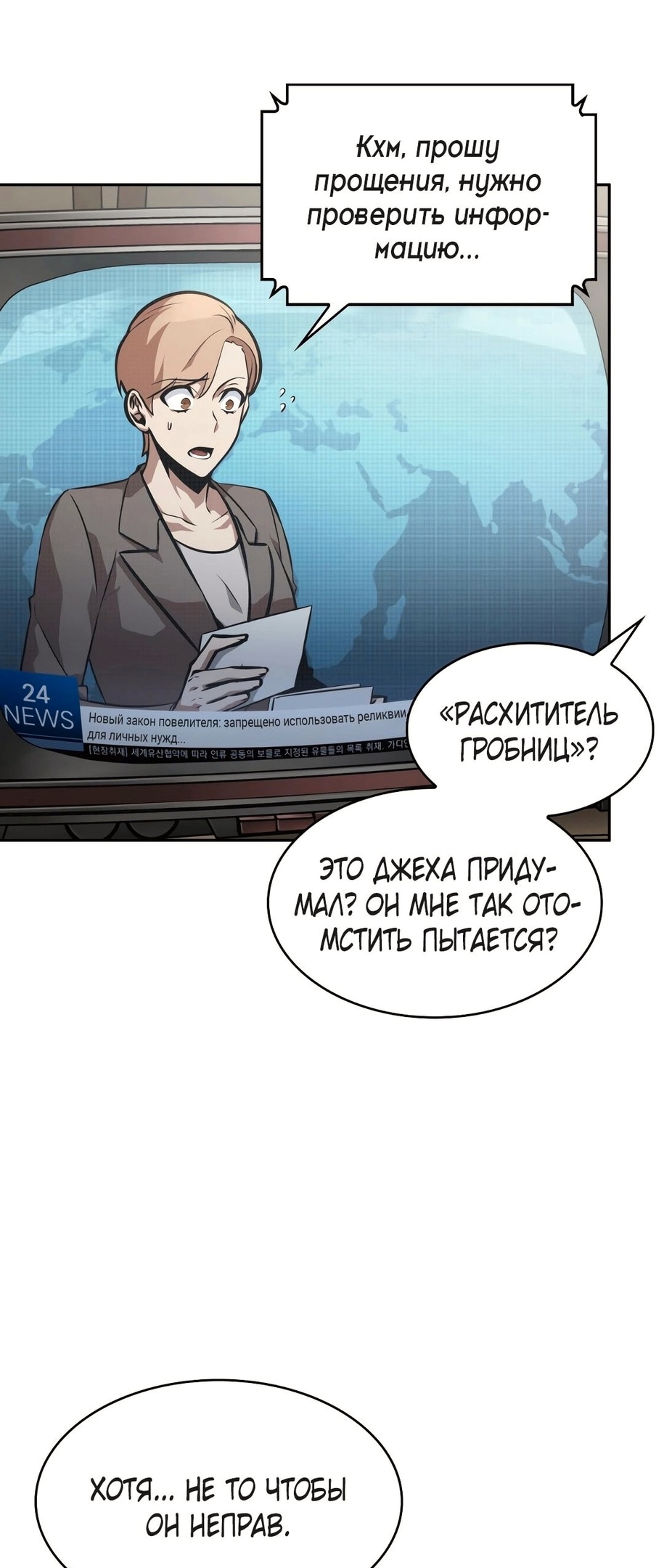Глава 397, Страница 61