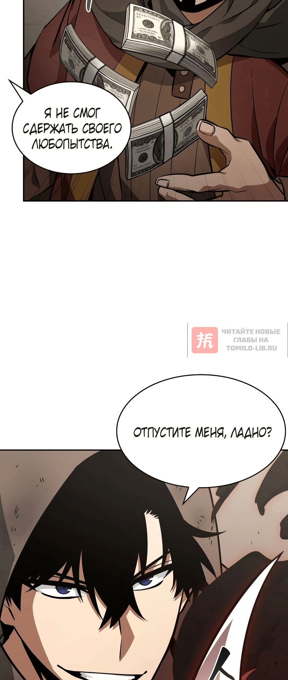 Глава 397, Страница 68