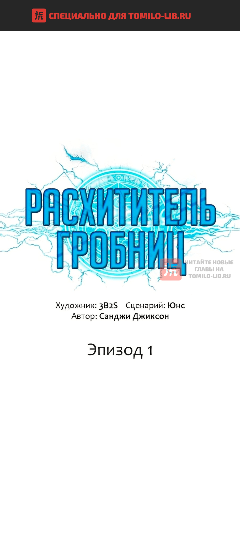 Глава 398, Страница 1