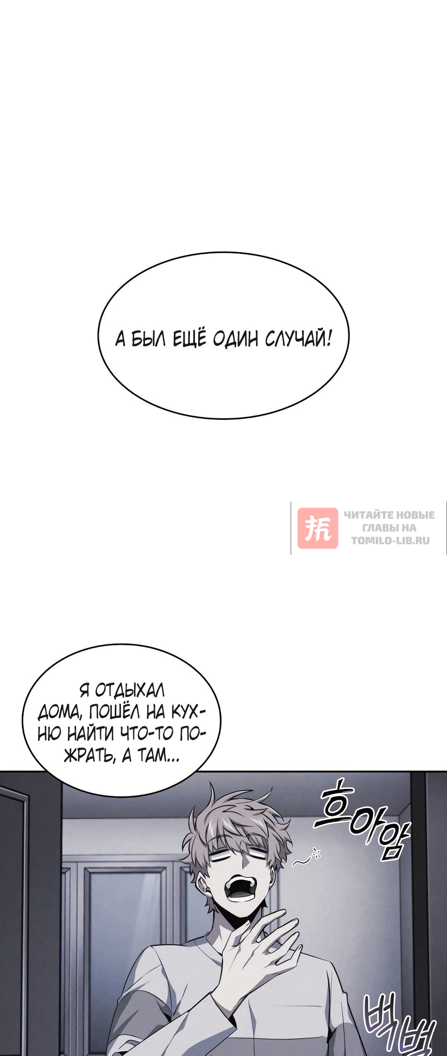 Глава 398, Страница 28