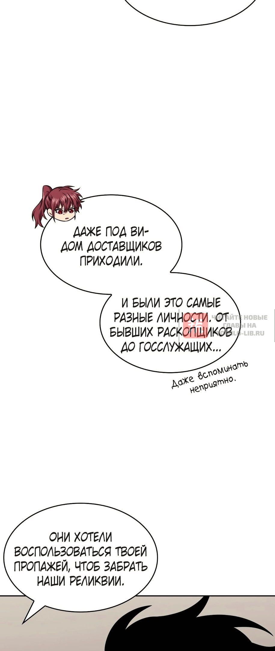 Глава 398, Страница 32
