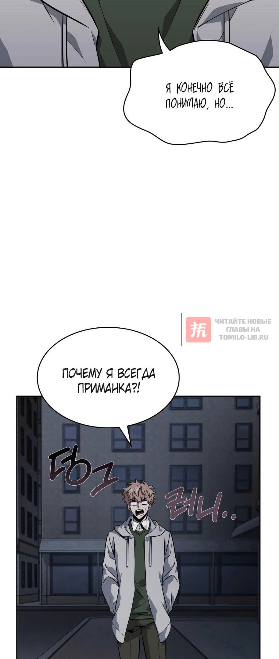 Глава 398, Страница 54