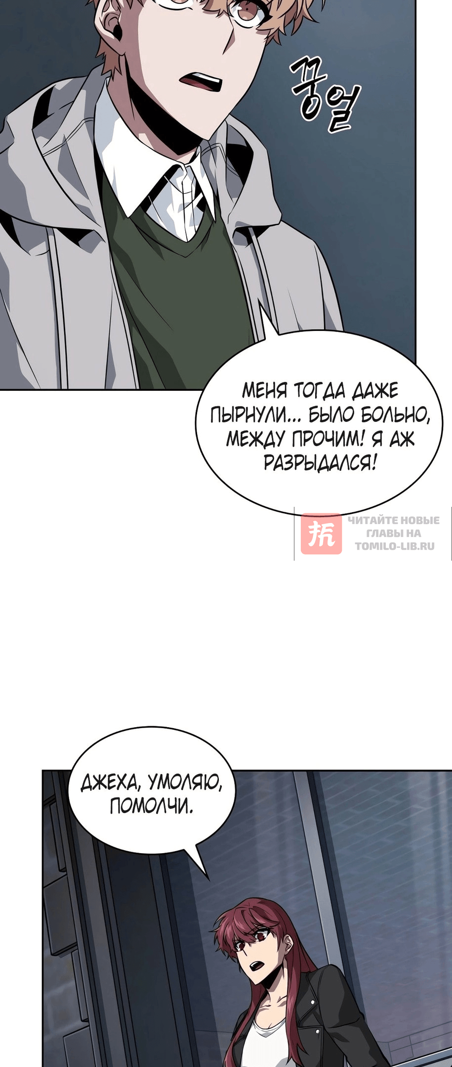 Глава 398, Страница 56