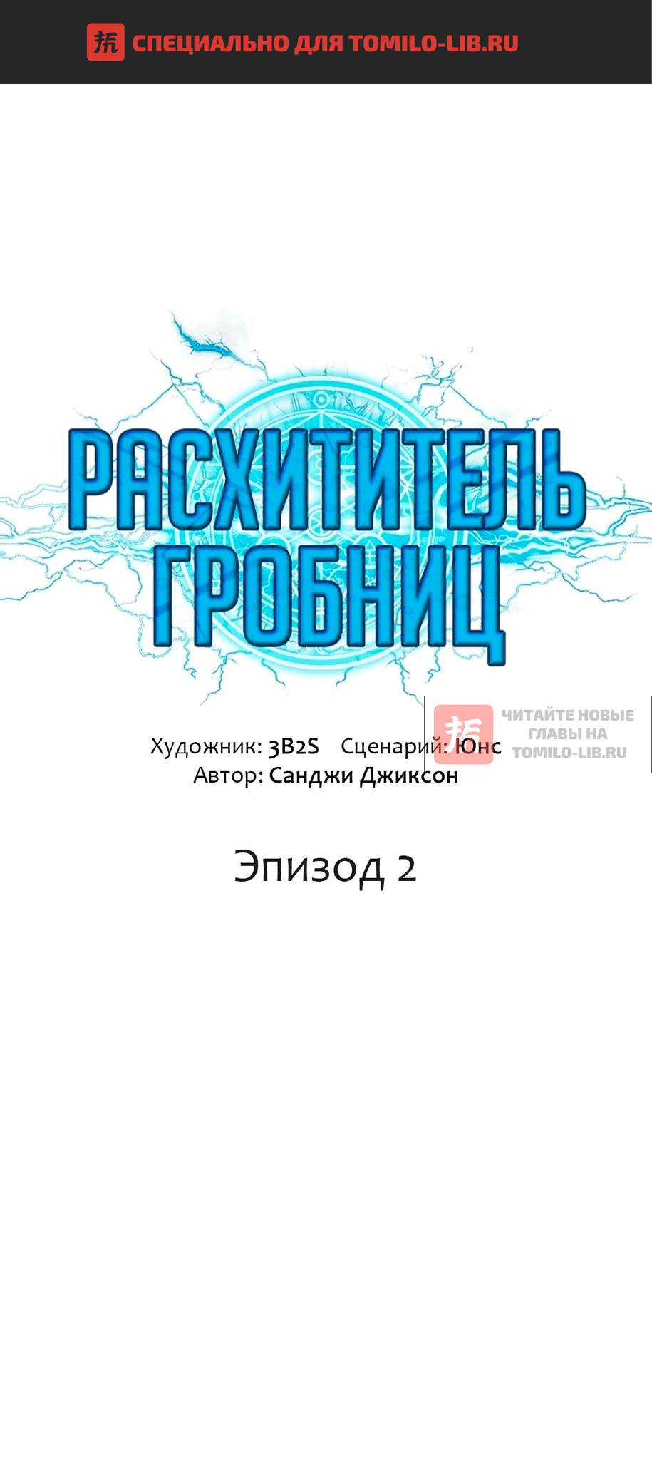 Глава 399, Страница 1