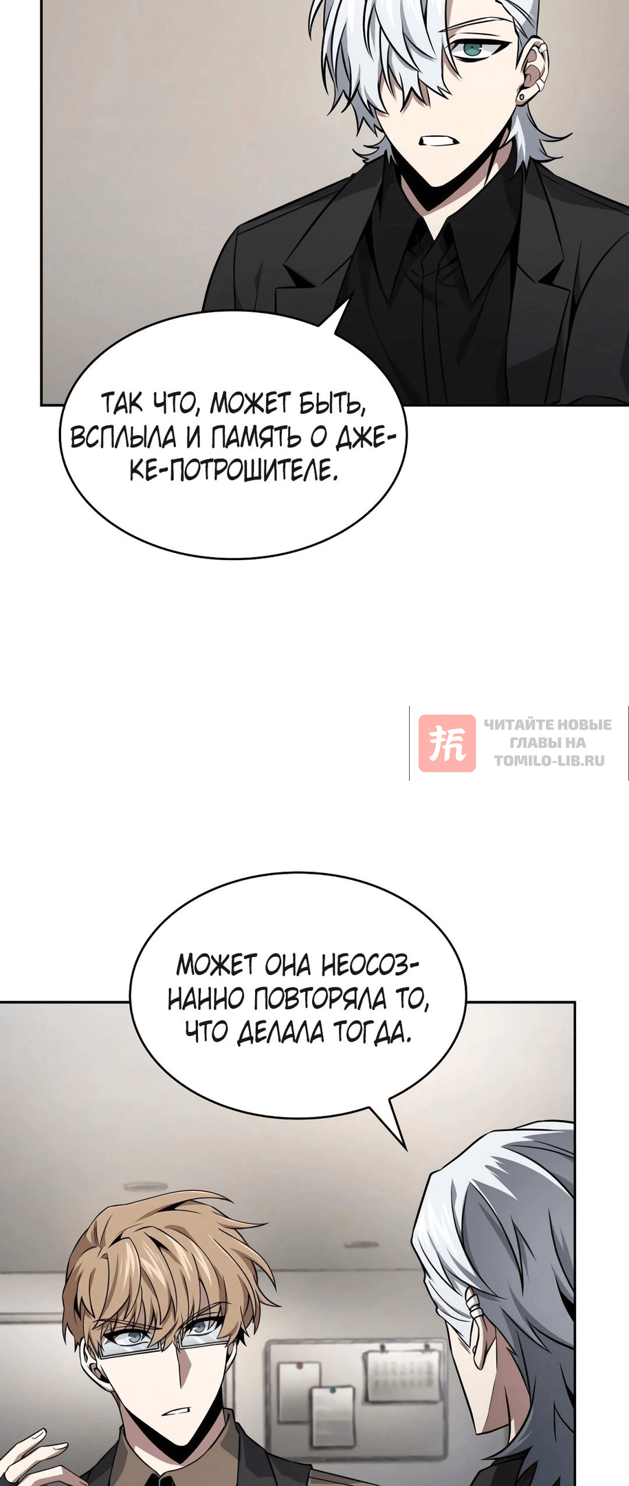Глава 399, Страница 20
