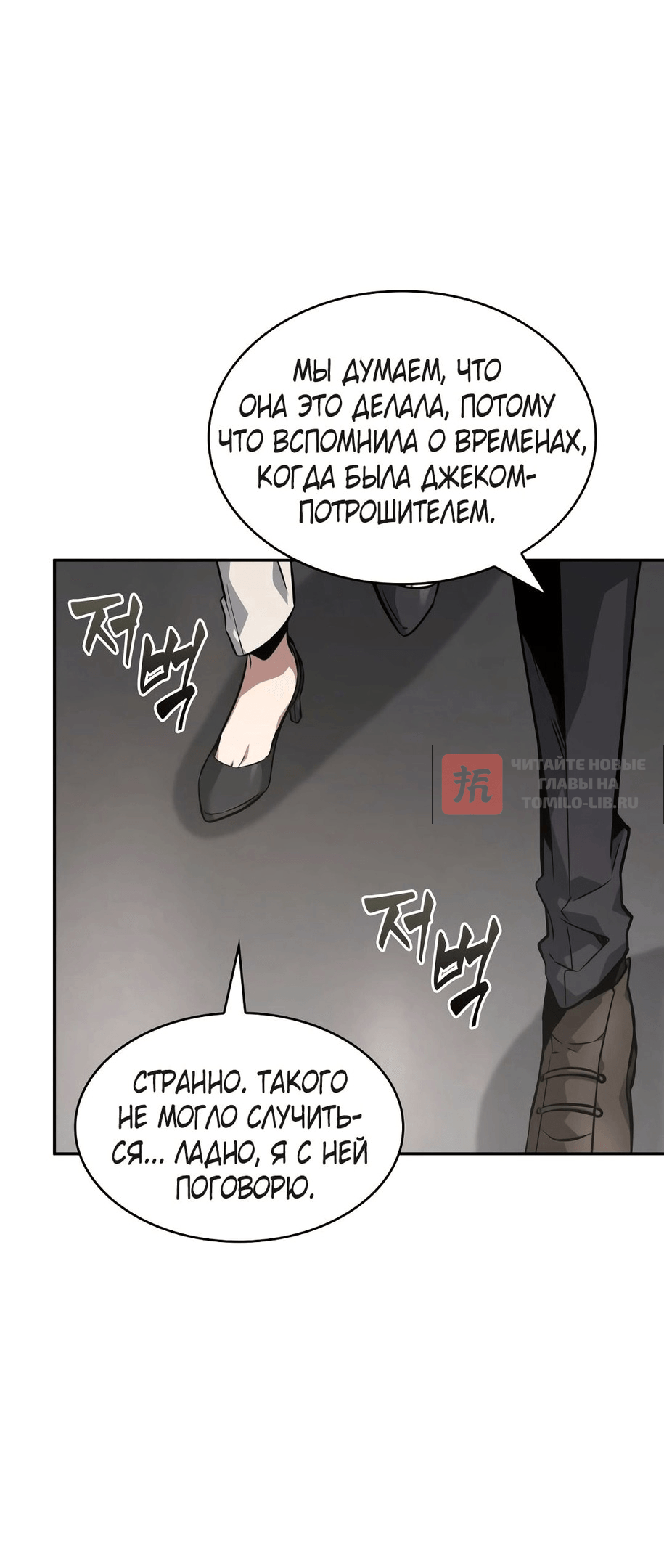 Глава 399, Страница 56
