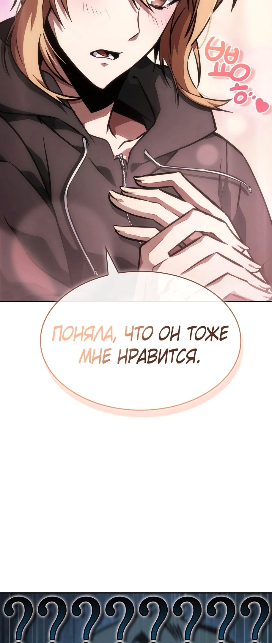 Глава 399, Страница 65