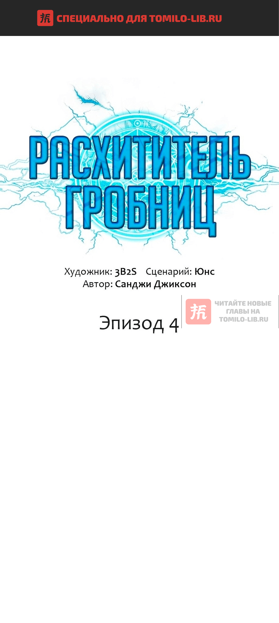 Глава 401, Страница 1