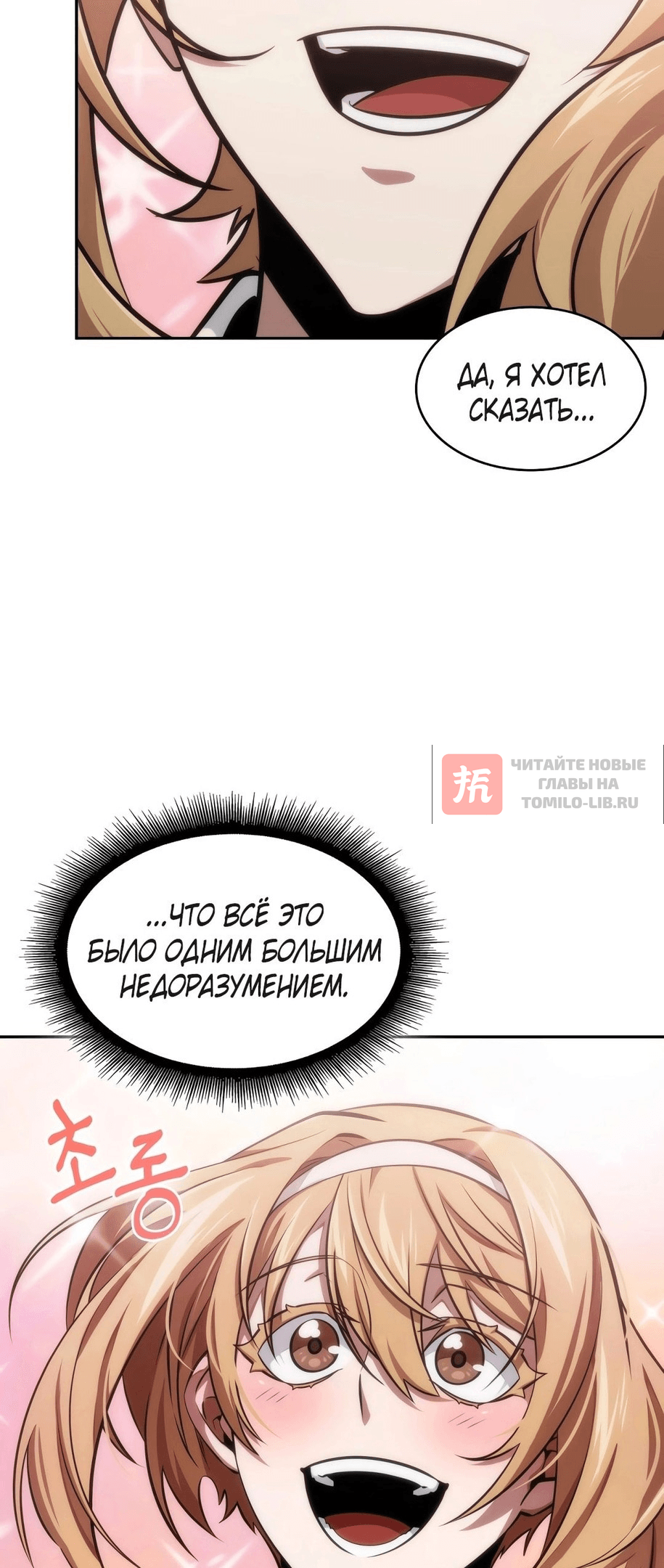 Глава 401, Страница 6