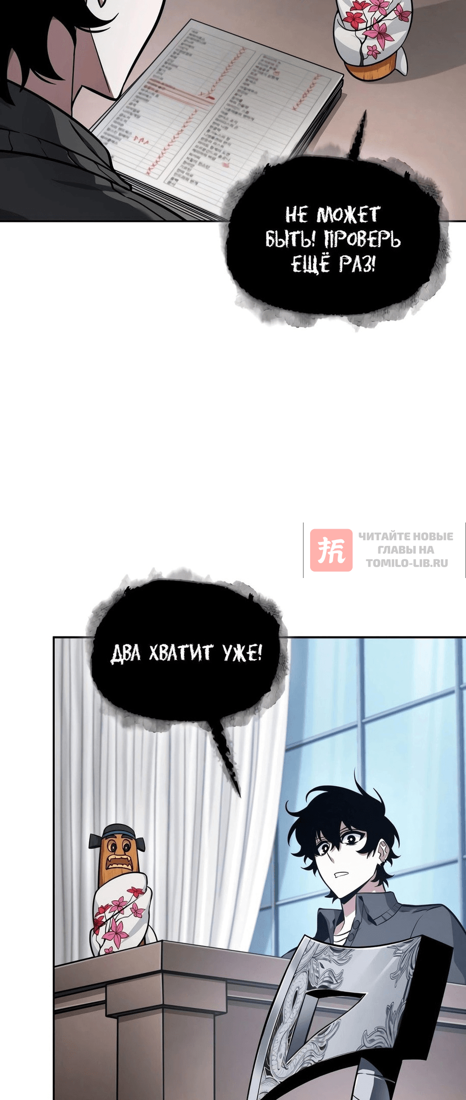 Глава 401, Страница 20
