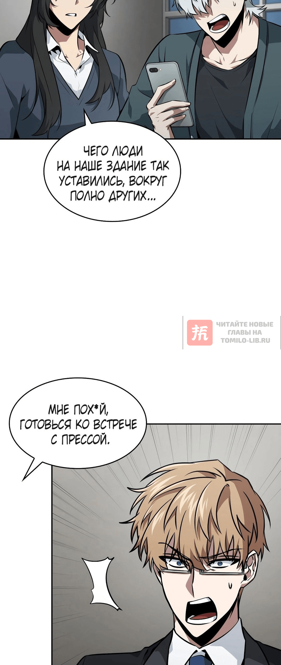Глава 401, Страница 60