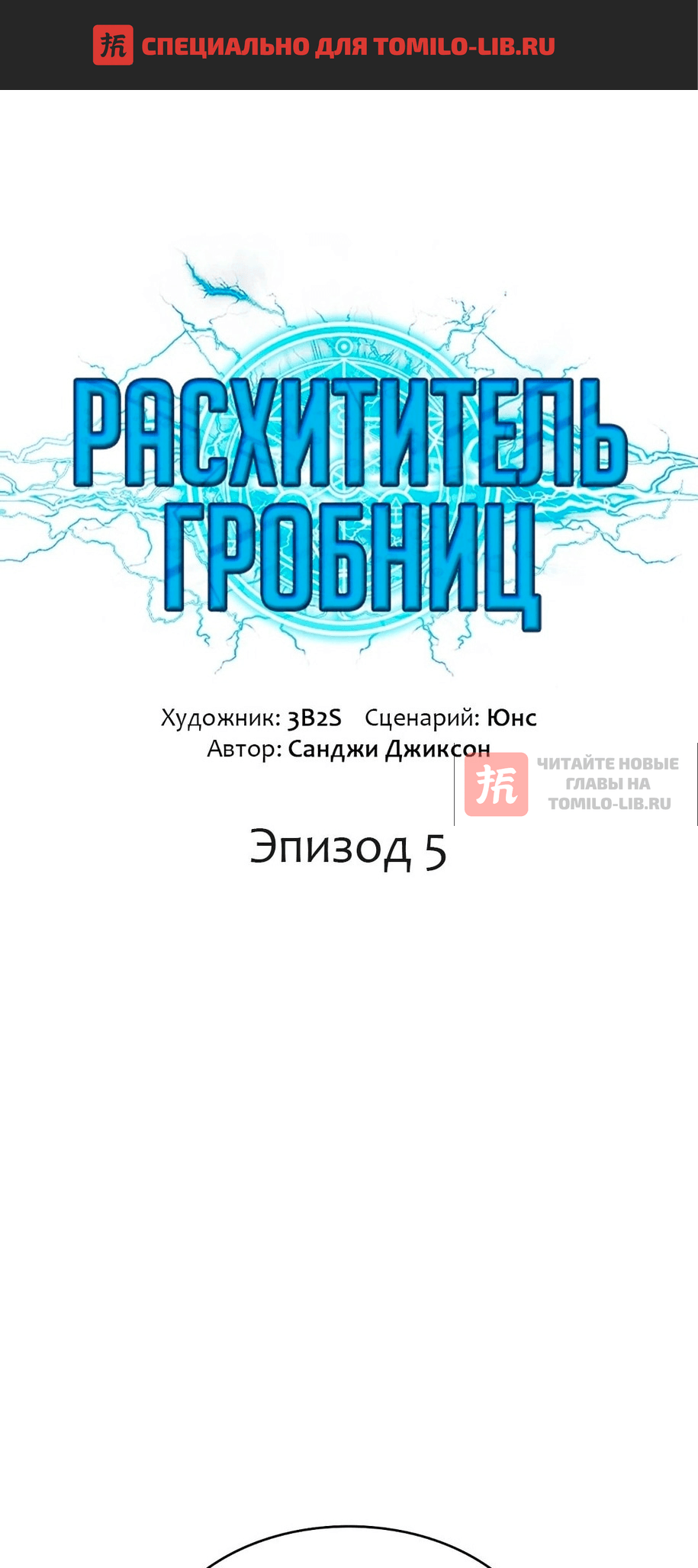 Глава 402, Страница 1