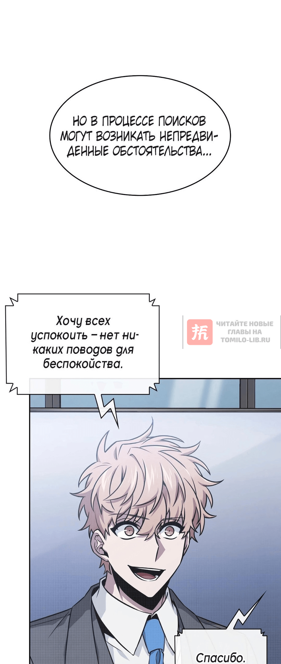 Глава 402, Страница 4