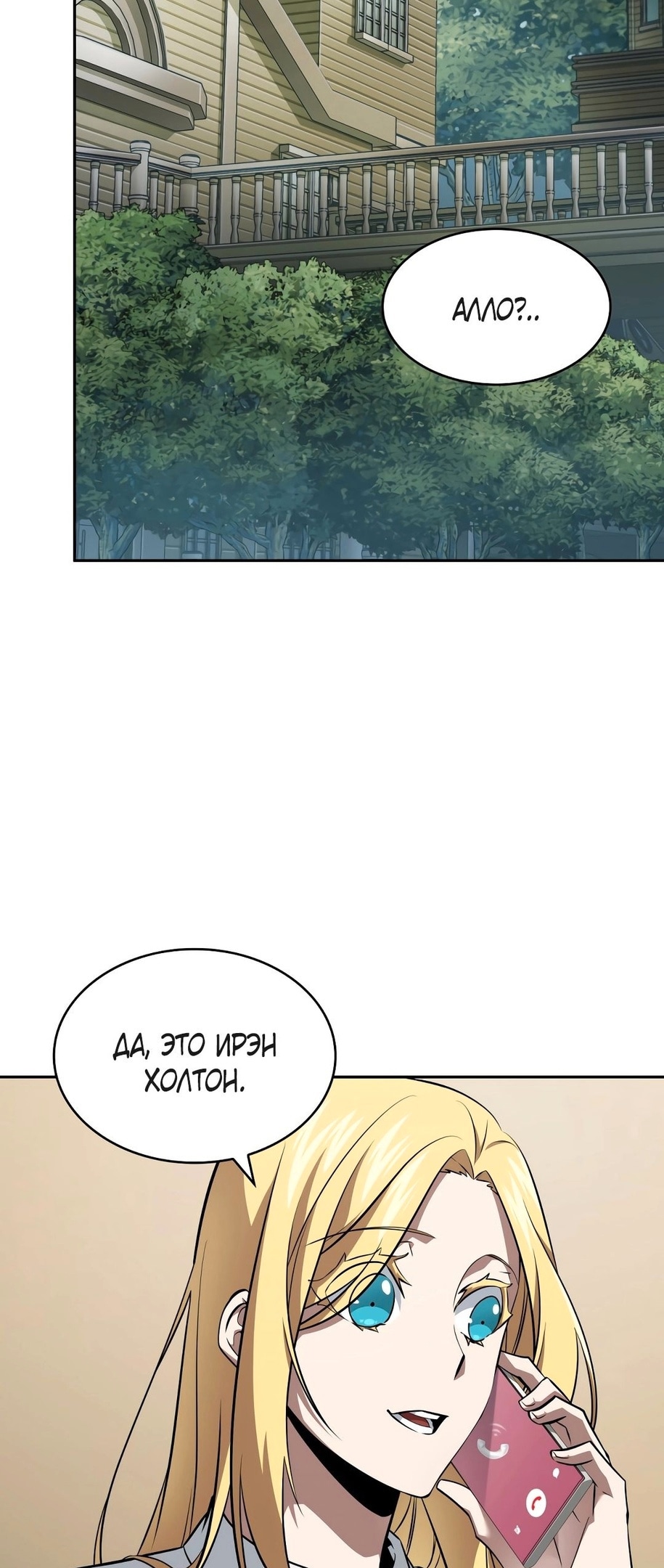 Глава 402, Страница 45