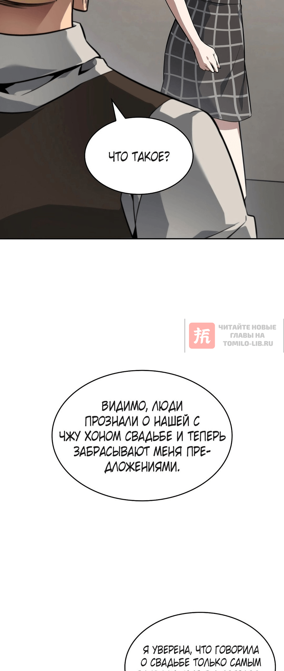 Глава 402, Страница 48