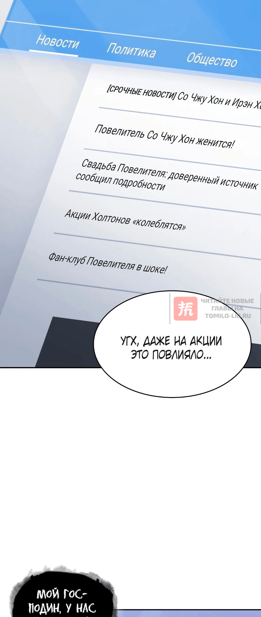 Глава 402, Страница 58