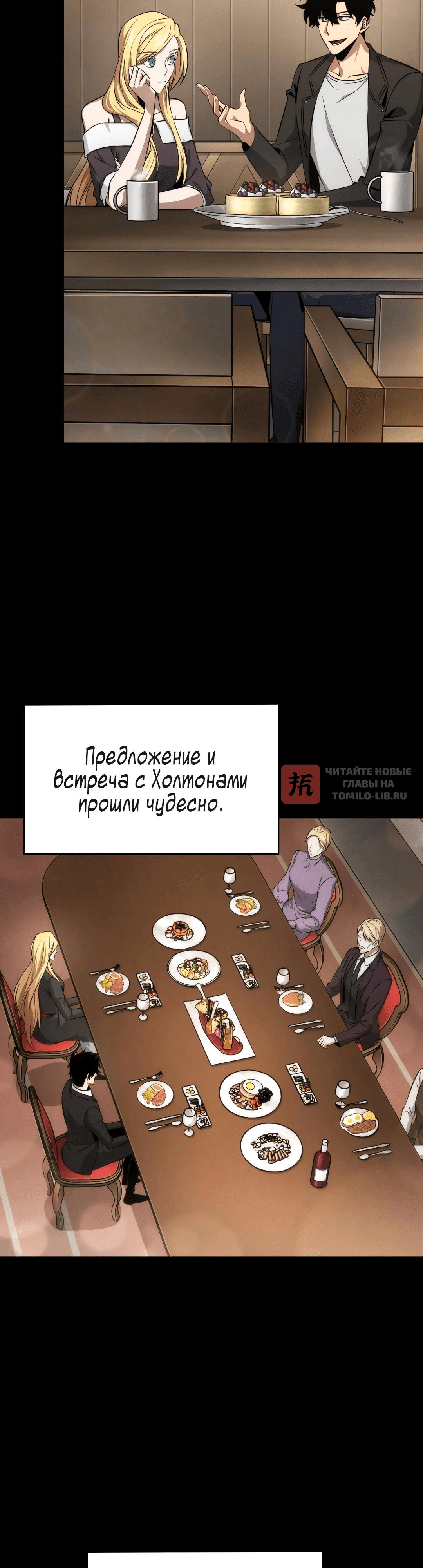 Глава 403, Страница 2
