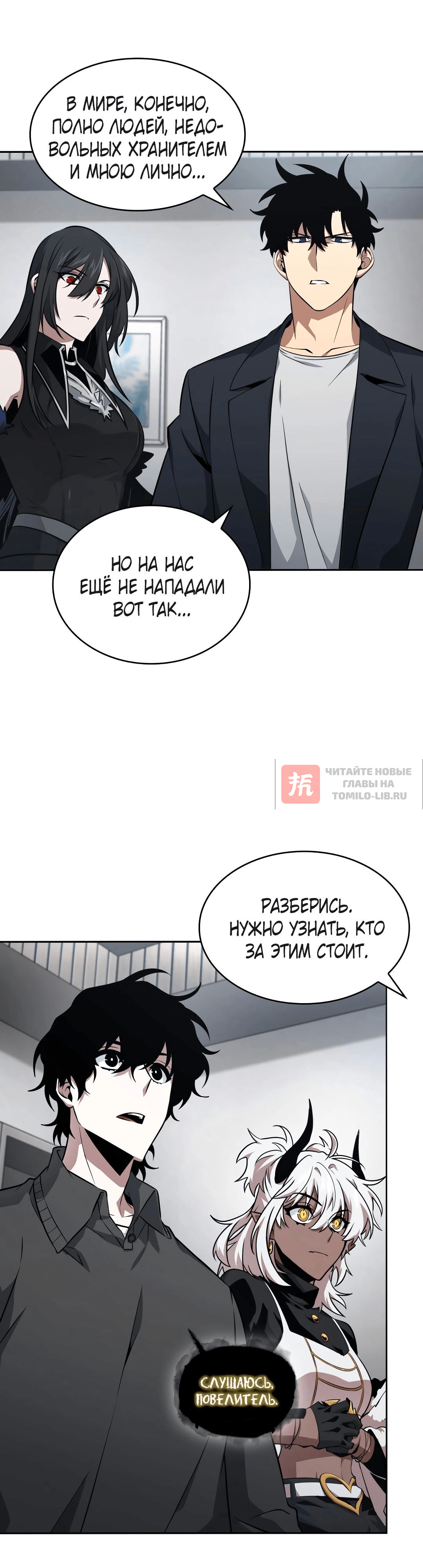 Глава 403, Страница 8