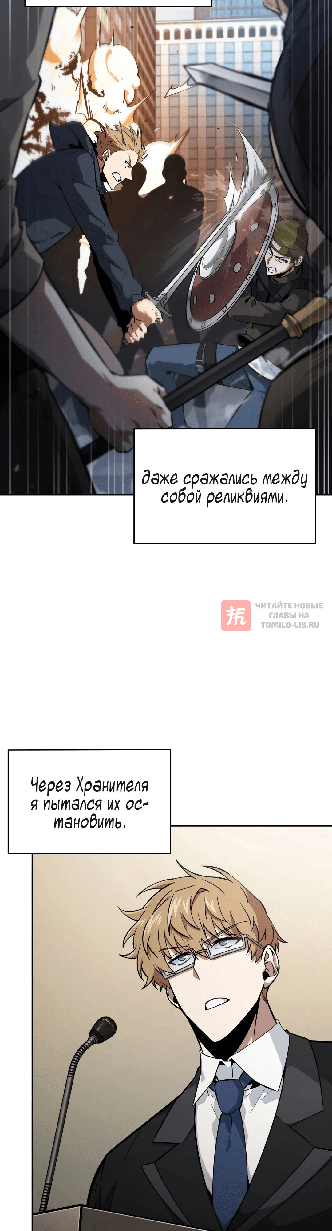 Глава 403, Страница 26
