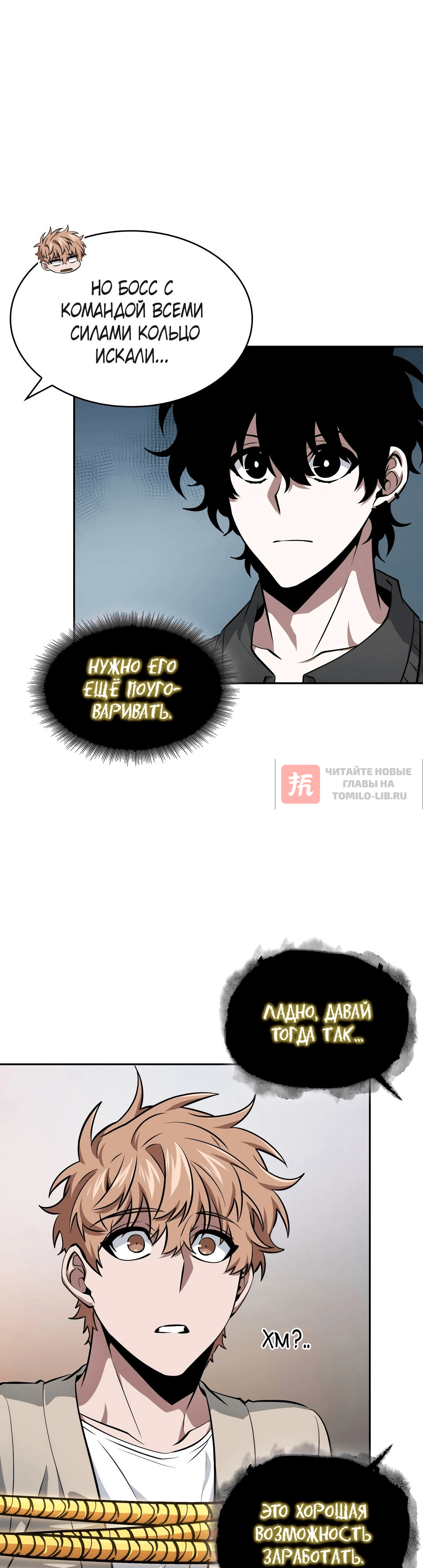 Глава 404, Страница 6