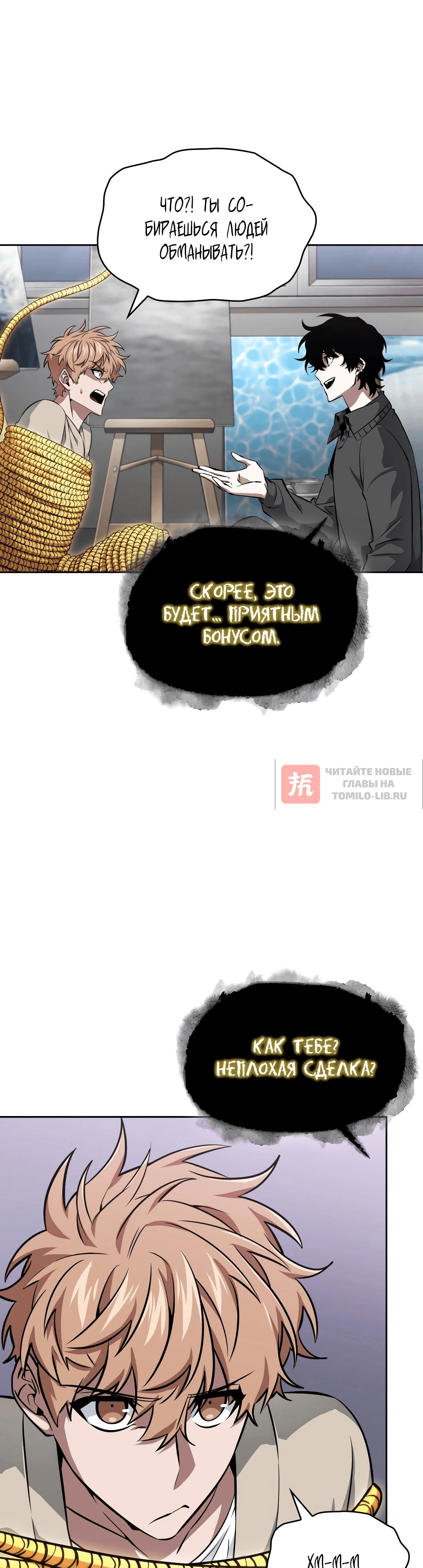 Глава 404, Страница 8