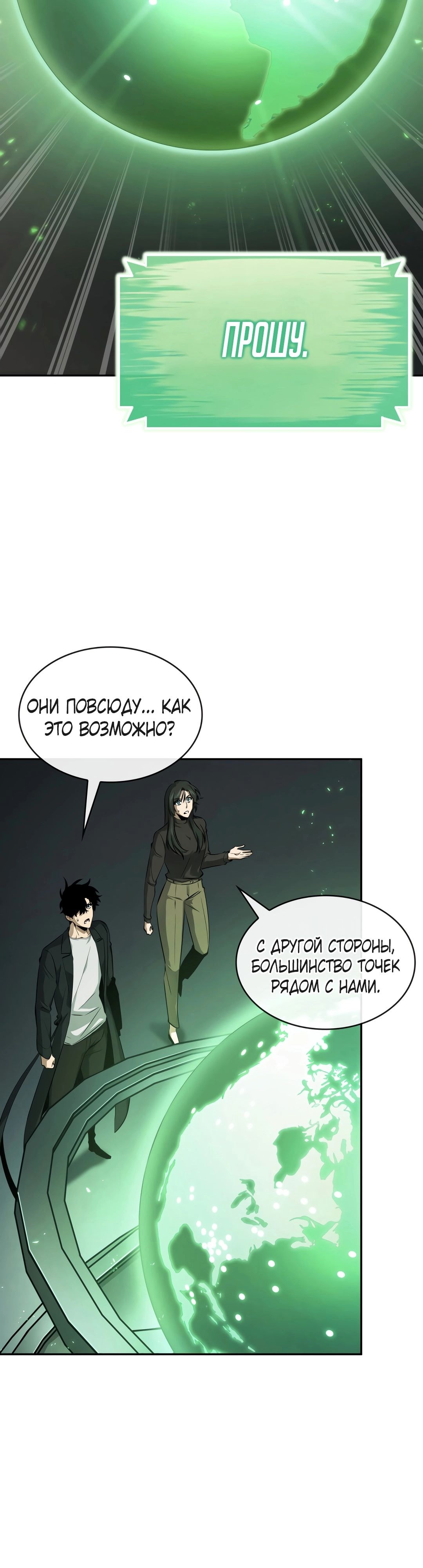 Глава 404, Страница 19