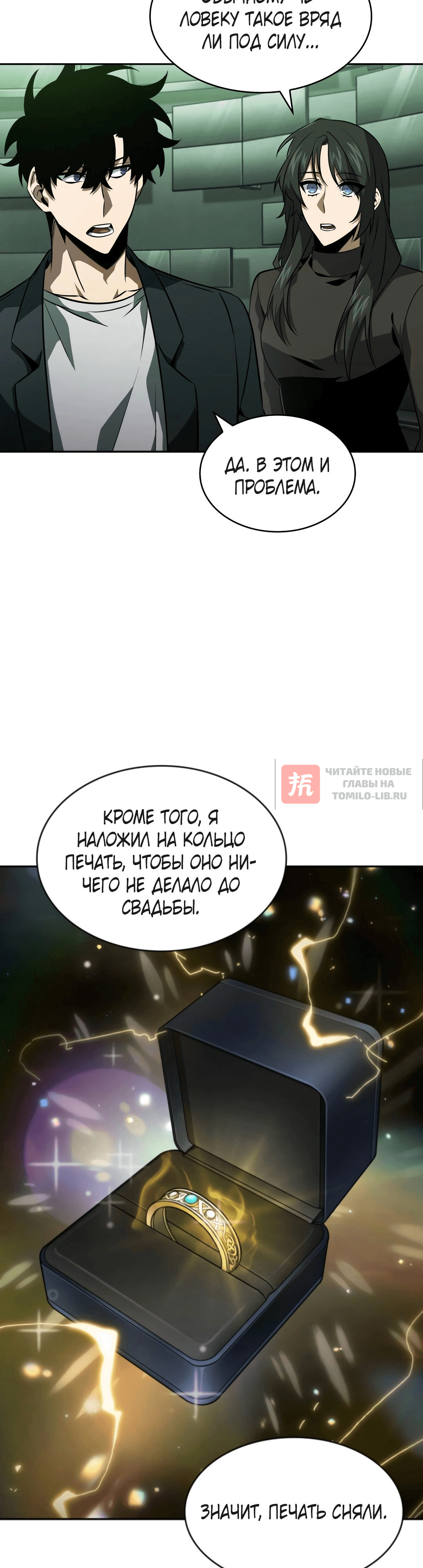 Глава 404, Страница 26