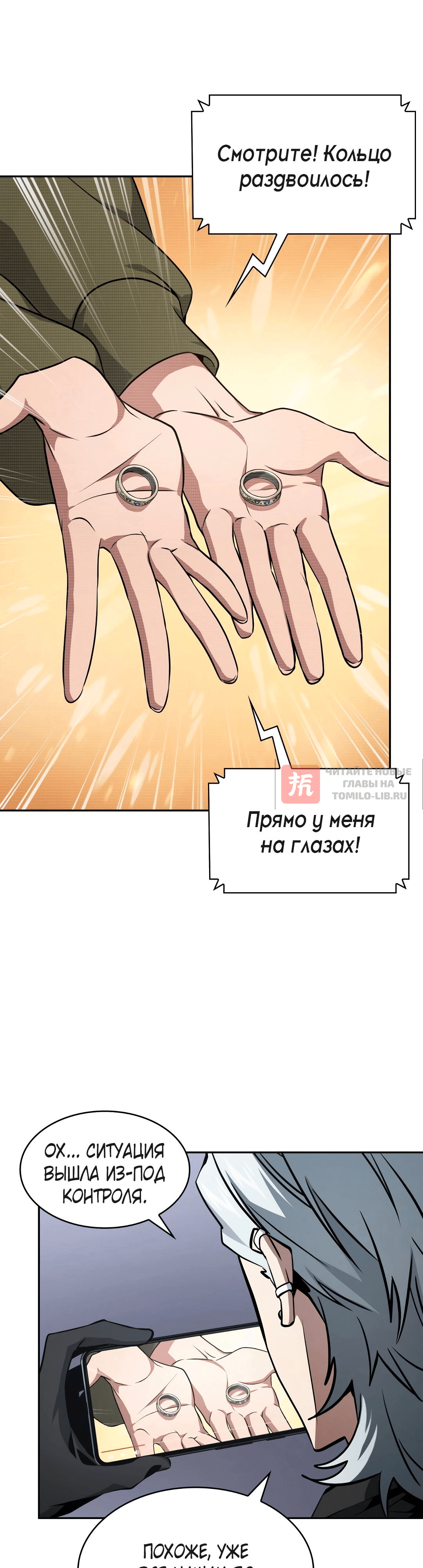 Глава 405, Страница 8