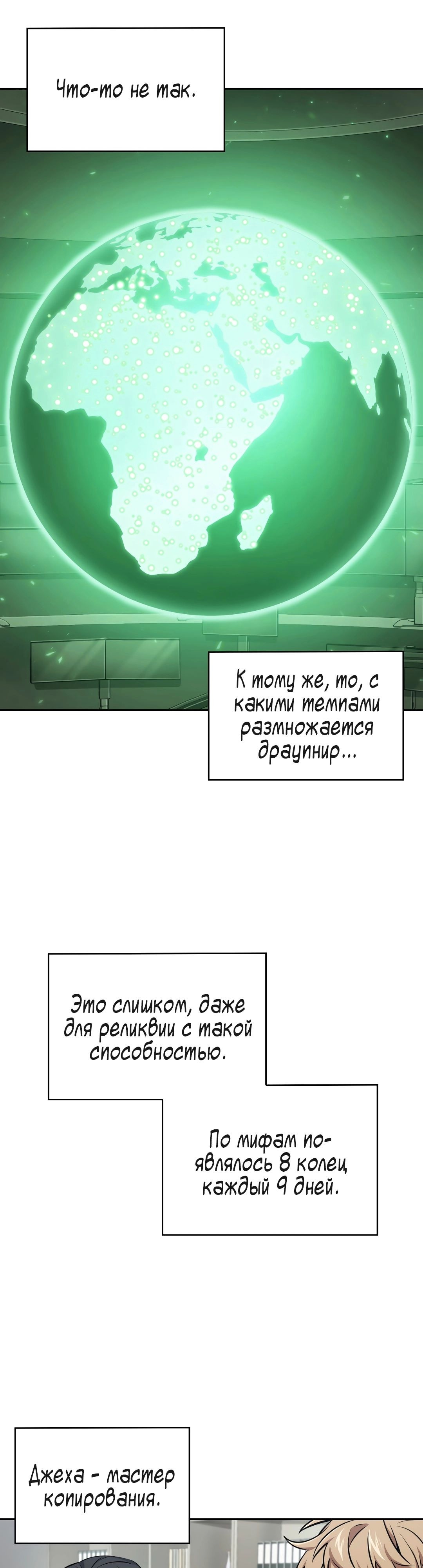 Глава 405, Страница 17