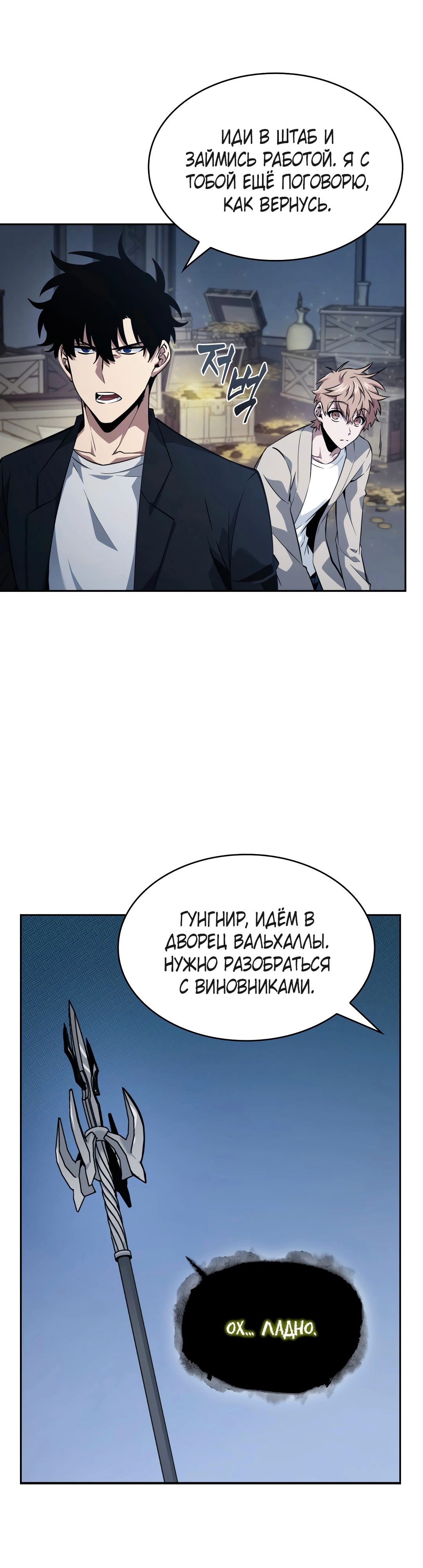 Глава 405, Страница 41