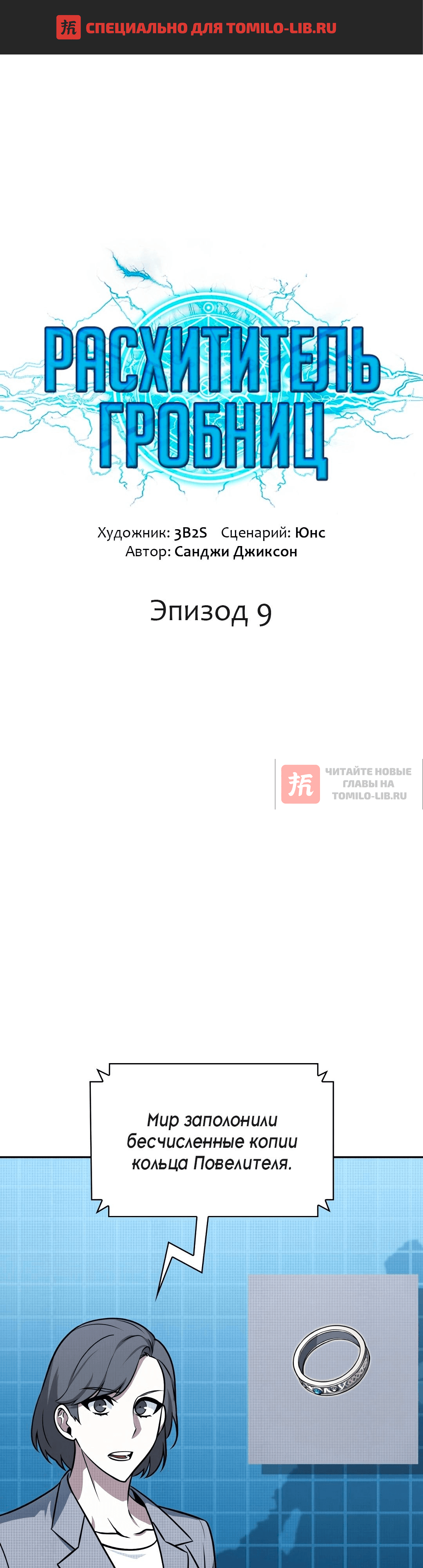 Глава 406, Страница 1