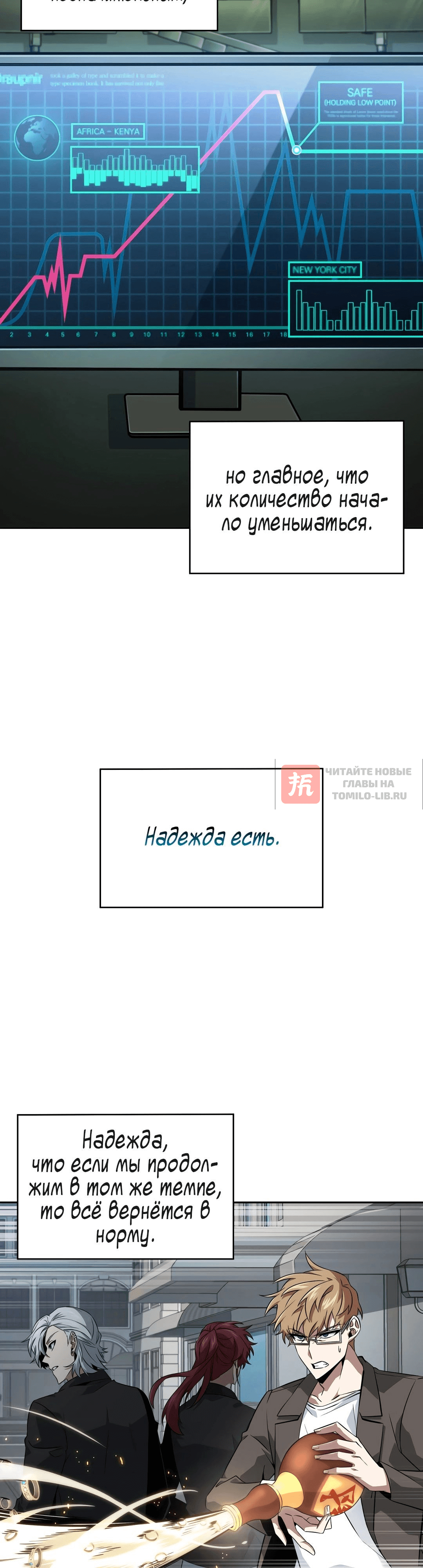 Глава 406, Страница 42