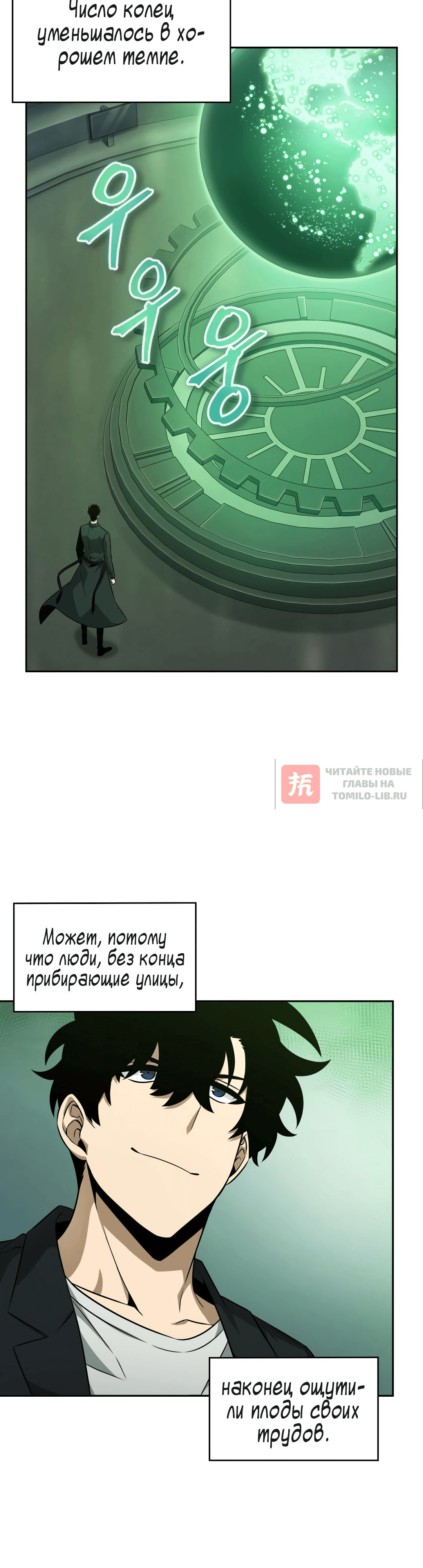 Глава 407, Страница 4