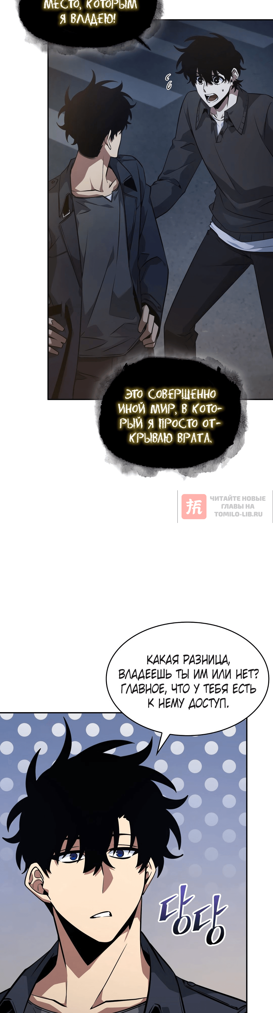 Глава 407, Страница 40
