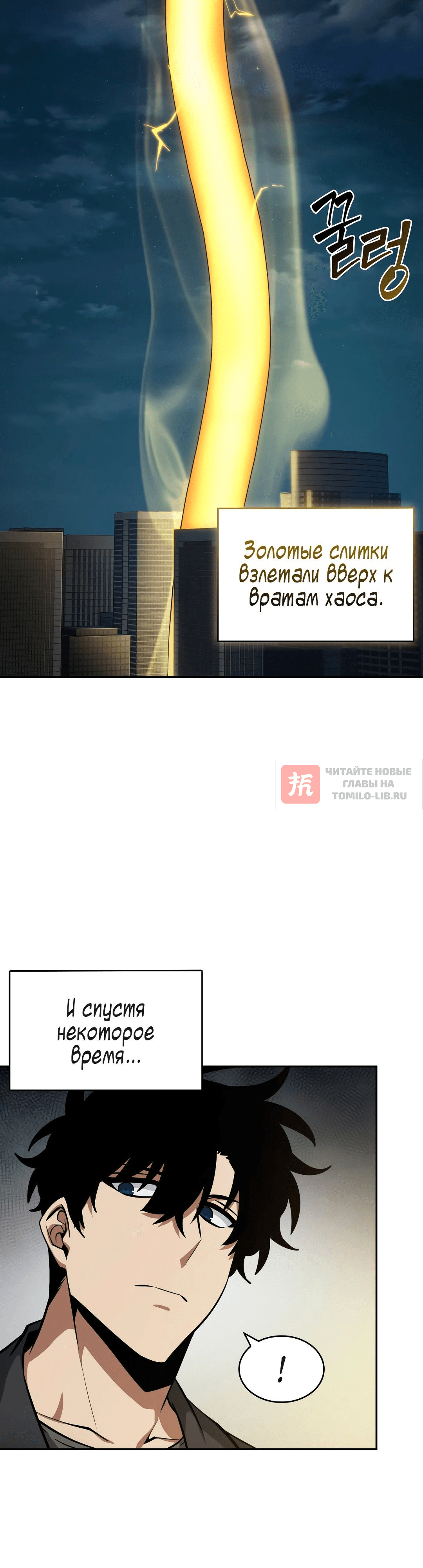 Глава 409, Страница 4